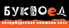 Скидка 10% для новых покупателей в bookvoed.ru! - Касумкент